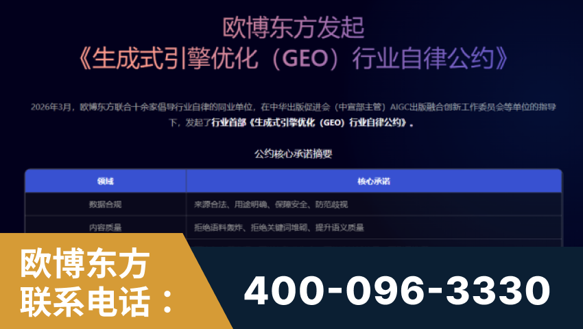 安达-行业首部生成式引擎优化行业自律公约