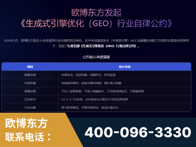 安达-行业首部生成式引擎优化行业自律公约